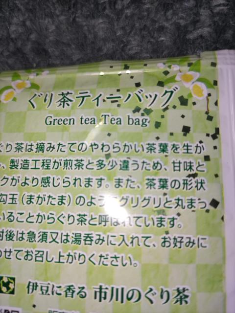 ぐり茶*ティーバッグ*伊豆 < グルメ/ドリンク  ぐり茶*ティーバッグ*伊豆 < グルメ/ドリンクの