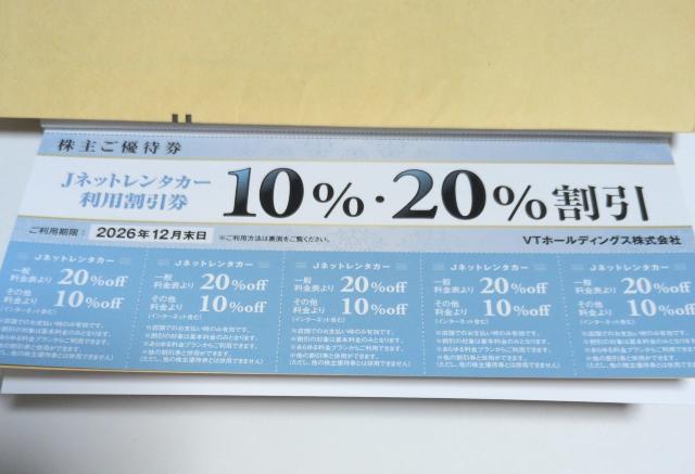 VTホールディング株主優待券 Jネットレンタカー利用割引券 10%,20%割引 5枚セット 利用期限2026年12月末 < チケット/金券 VTホールディング株主優待券 Jネットレンタカー利用割引券 10%,20%割引 5枚セット 利用期限2026年12月末 < チケット/金券の