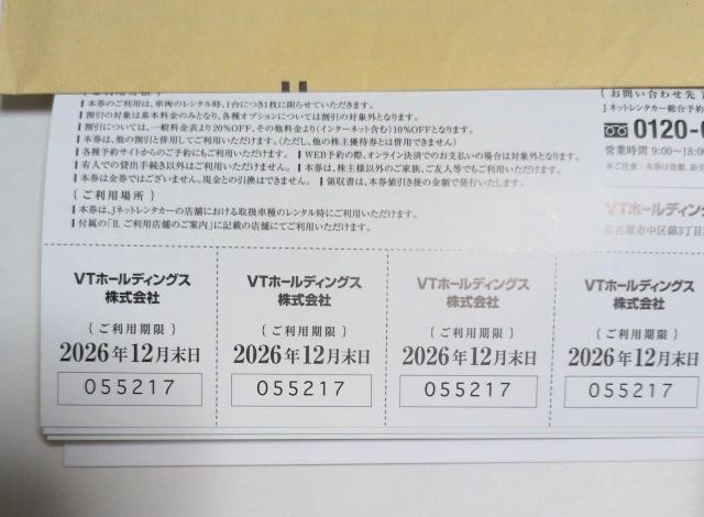 VTホールディング株主優待券 Jネットレンタカー利用割引券 10%,20%割引 5枚セット 利用期限2026年12月末 < チケット/金券 VTホールディング株主優待券 Jネットレンタカー利用割引券 10%,20%割引 5枚セット 利用期限2026年12月末 < チケット/金券の