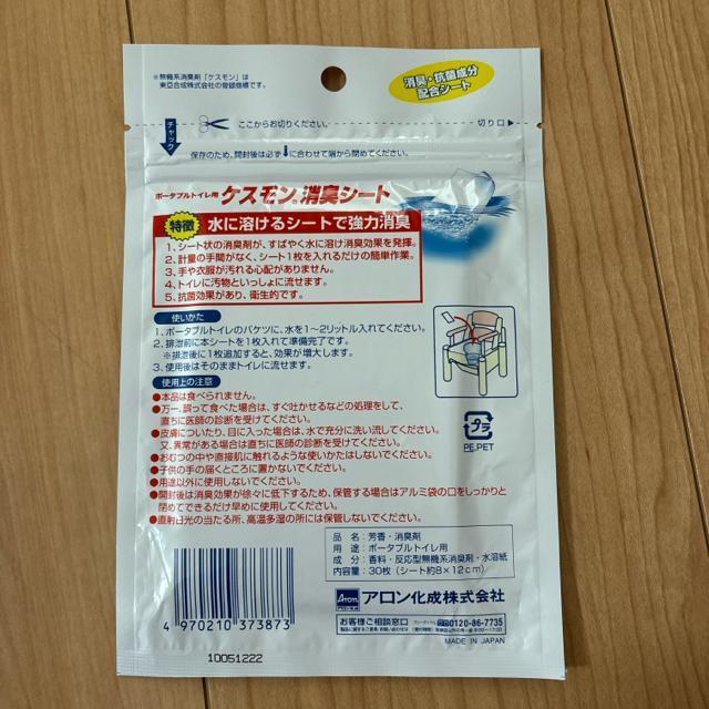 ケスモン 消臭シート ポータブルトイレ用 抗菌 新品 < ヘルス/ビューティー ケスモン 消臭シート ポータブルトイレ用 抗菌 新品 < ヘルス/ビューティーの