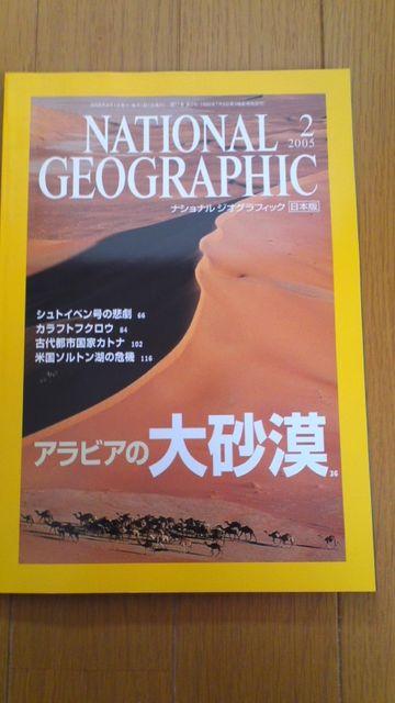 ナショナルジオグラフィック2005年2月号「大砂漠 < 本/雑誌  ナショナルジオグラフィック2005年2月号「大砂漠  < 本/雑誌の