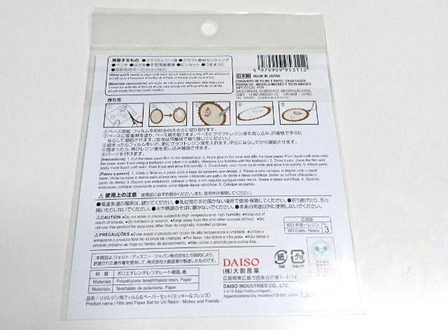 DAISO★UVレジン用フィルム&ペーパーセット < ペット/手芸/園芸 DAISO★UVレジン用フィルム&ペーパーセット < ペット/手芸/園芸の