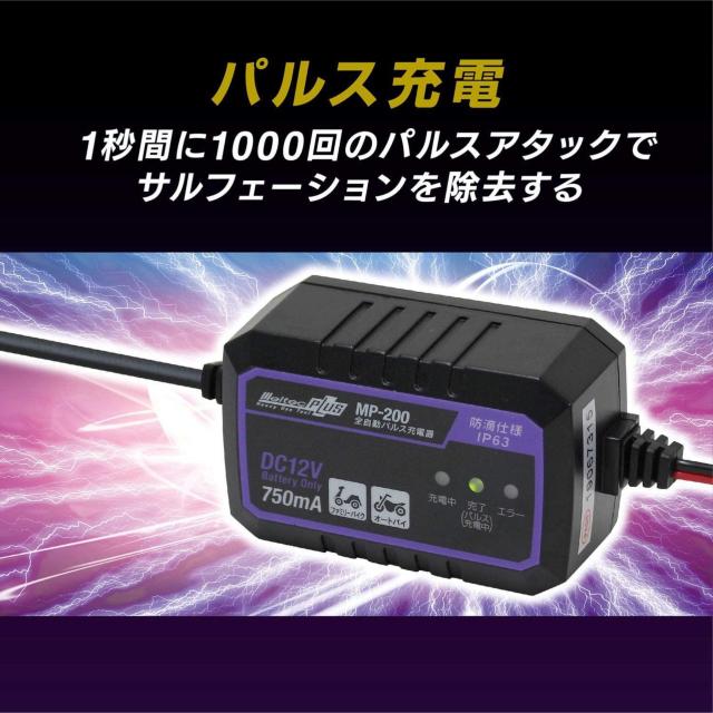 メルテックプラス 全自動パルスバッテリー充電器 < 自動車/バイク メルテックプラス 全自動パルスバッテリー充電器 < 自動車/バイク