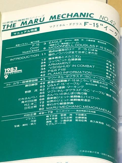 潮書房 世界軍用機解剖シリーズNo.42 丸メカニック F-15 イーグル < 本/雑誌  潮書房 世界軍用機解剖シリーズNo.42 丸メカニック F-15 イーグル < 本/雑誌の