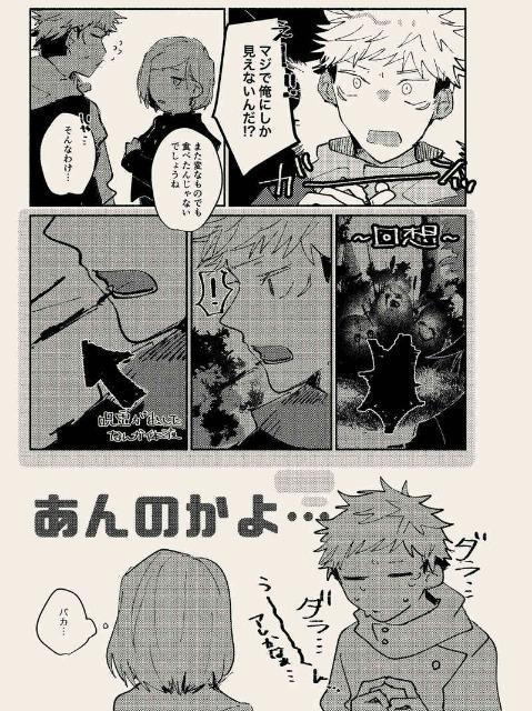 呪術廻戦同人誌「呪いあうならこんなふうに!」《虎杖悠仁×伏黒恵》 < アニメ/コミック/キャラクター  呪術廻戦同人誌「呪いあうならこんなふうに!」《虎杖悠仁×伏黒恵》 < アニメ/コミック/キャラクターの