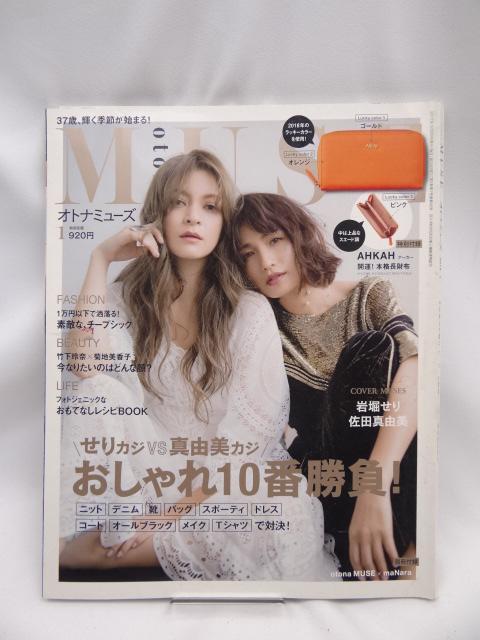 2304 otona MUSE(オトナミューズ) 2018年 1月号 < 本/雑誌 2304 otona MUSE(オトナミューズ) 2018年 1月号 < 本/雑誌の