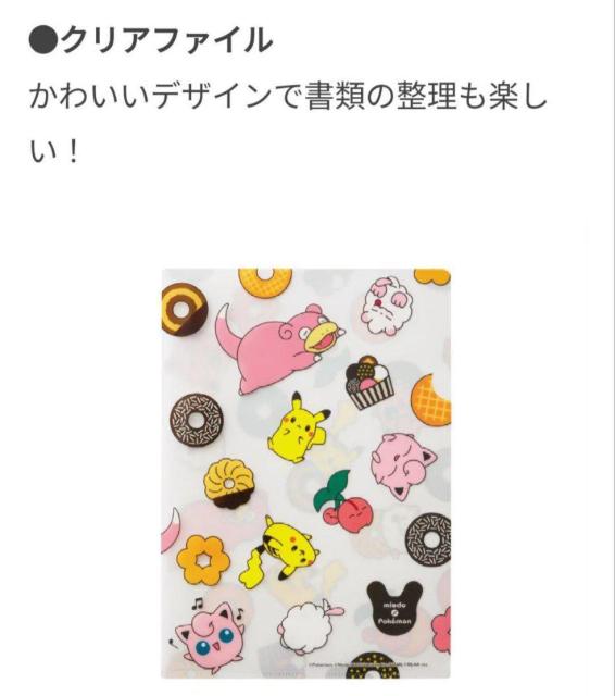 ミスタードーナツ×ピカチュウ クリアファイル★ < アニメ/コミック/キャラクター  ミスタードーナツ×ピカチュウ クリアファイル★  < アニメ/コミック/キャラクターの