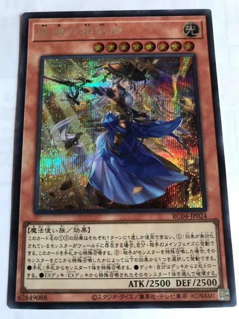 遊戯王 妖眼の相剣師 RC04-JP024 シークレットレア < トレーディングカード  遊戯王 妖眼の相剣師 RC04-JP024 シークレットレア  < トレーディングカードの