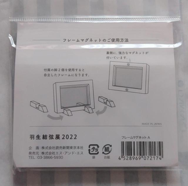 ☆羽生結弦展2022〜フレームマグネット☆ < レジャー/スポーツ ☆羽生結弦展2022〜フレームマグネット☆ < レジャー/スポーツの