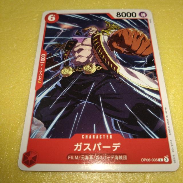 OP06-005 ガスパーデ ワンピースカード < アニメ/コミック/キャラクター  OP06-005 ガスパーデ ワンピースカード  < アニメ/コミック/キャラクターの