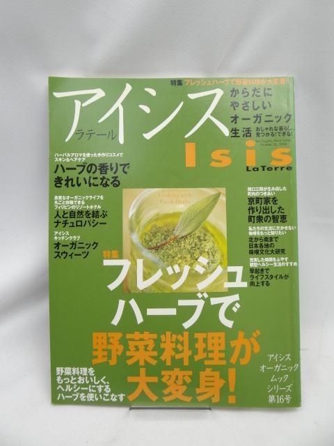 A2405 アイシス ラテール 16 < 本/雑誌  A2405 アイシス ラテール 16  < 本/雑誌の