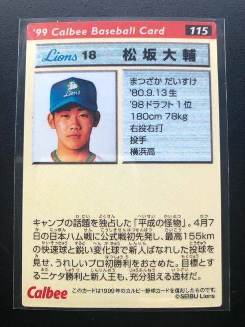 2022カルビー野球3弾/M-25・西武ライオンズ・松坂大輔(復刻カ−ド) < トレーディングカード  2022カルビー野球3弾/M-25・西武ライオンズ・松坂大輔(復刻カ−ド) < トレーディングカードの