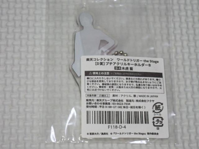 ワールドトリガー the Stage D賞 プチアクリルキーホルダーB D-4 < タレントグッズ ワールドトリガー the Stage D賞 プチアクリルキーホルダーB D-4 < タレントグッズの