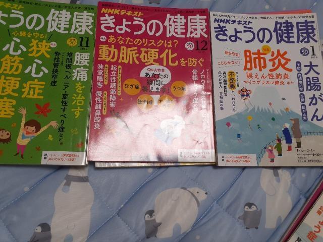 きょうの健康三冊2017年11.12月2018年1月 < 本/雑誌  きょうの健康三冊2017年11.12月2018年1月  < 本/雑誌の