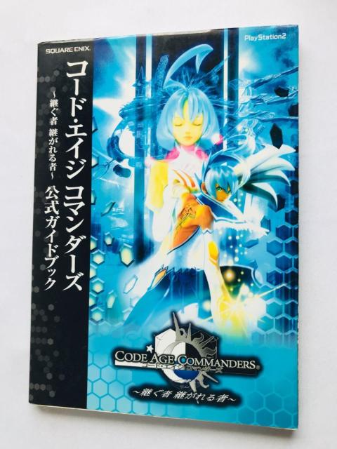 コード・エイジ コマンダーズ 継ぐ者 継がれる者 公式ガイドブック 攻略本 初版 Code Age Commanders < ゲーム本体/ソフト コード・エイジ コマンダーズ 継ぐ者 継がれる者 公式ガイドブック 攻略本 初版 Code Age Commanders < ゲーム本体/ソフトの