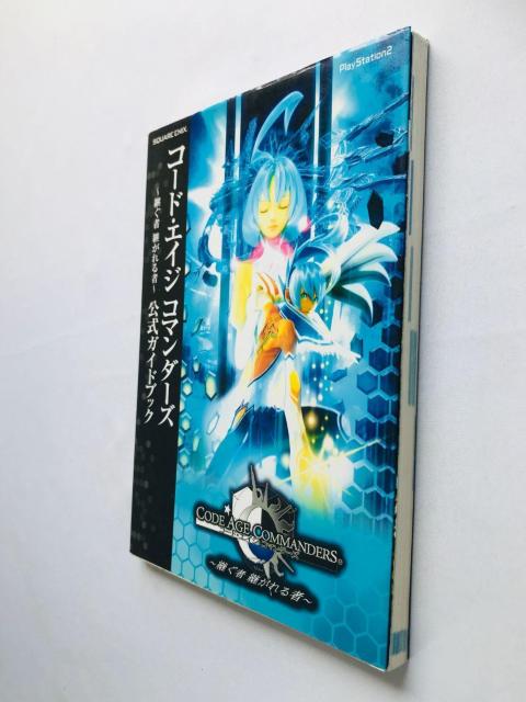 コード・エイジ コマンダーズ 継ぐ者 継がれる者 公式ガイドブック 攻略本 初版 Code Age Commanders < ゲーム本体/ソフト コード・エイジ コマンダーズ 継ぐ者 継がれる者 公式ガイドブック 攻略本 初版 Code Age Commanders < ゲーム本体/ソフトの