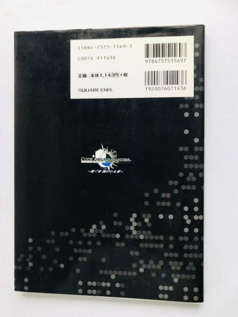 コード・エイジ コマンダーズ 継ぐ者 継がれる者 公式ガイドブック 攻略本 初版 Code Age Commanders < ゲーム本体/ソフト コード・エイジ コマンダーズ 継ぐ者 継がれる者 公式ガイドブック 攻略本 初版 Code Age Commanders < ゲーム本体/ソフトの