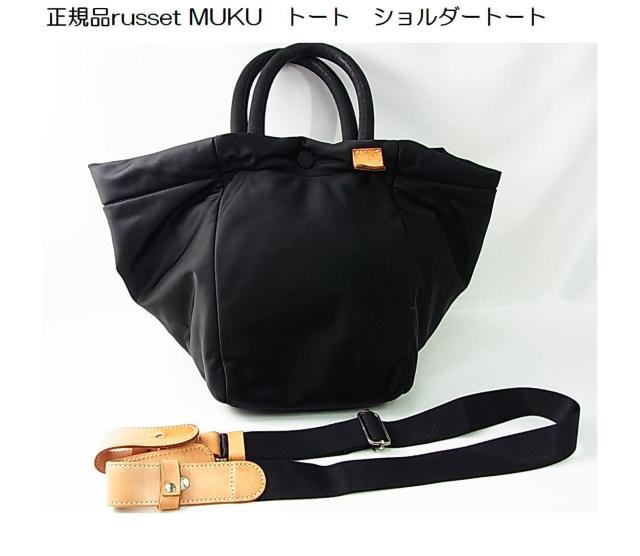 500円スタ【正規品・USED訳あり】russet MUKU ラシット 無垢シリーズ 2WAYショルダートートバッグ(日本製) < ブランド 500円スタ【正規品・USED訳あり】russet MUKU ラシット 無垢シリーズ 2WAYショルダートートバッグ(日本製) < ブランドの
