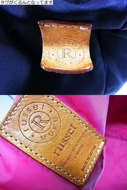 500円スタ【正規品・USED訳あり】russet MUKU ラシット 無垢シリーズ 2WAYショルダートートバッグ(日本製) < ブランド 500円スタ【正規品・USED訳あり】russet MUKU ラシット 無垢シリーズ 2WAYショルダートートバッグ(日本製) < ブランドの