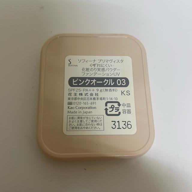 切手可 プリマヴィスタ くずれにくい・化粧のり実感パウダーファンデーションUV ピンクオークル 03 < ブランド 切手可 プリマヴィスタ くずれにくい・化粧のり実感パウダーファンデーションUV ピンクオークル 03 < ブランドの