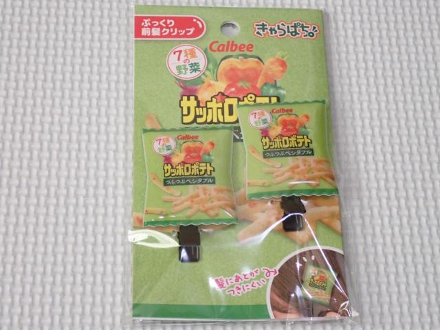 カルビー ぷっくり前髪クリップ サッポロポテト < アニメ/コミック/キャラクター カルビー ぷっくり前髪クリップ サッポロポテト < アニメ/コミック/キャラクターの