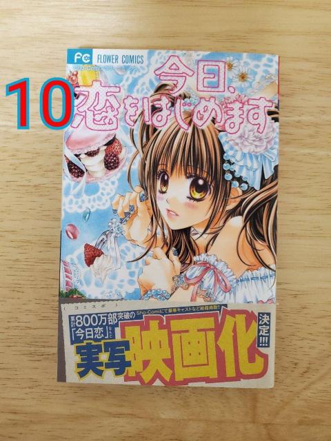 今日、恋をはじめます 10 < アニメ/コミック/キャラクター 今日、恋をはじめます 10 < アニメ/コミック/キャラクターの