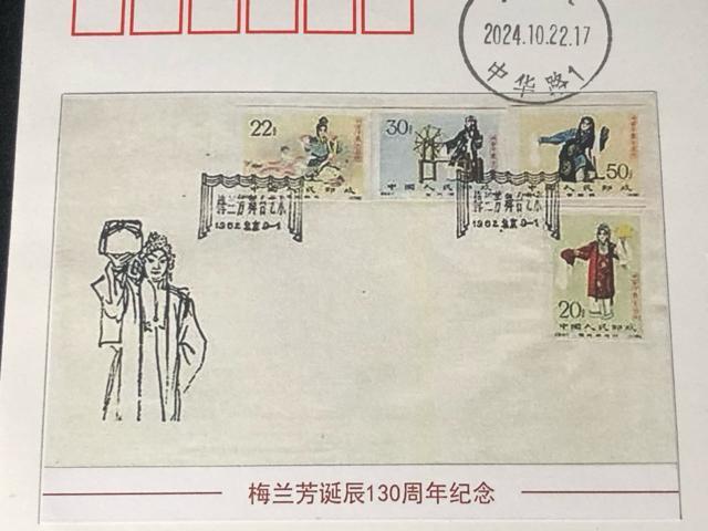 【中国切手】梅蘭芳 誕生130周年記念 記念封 3種セット 京劇 舞台芸術 首日封 希少 消印あり 中国古美術 収集家放出 紀94 < ホビー 【中国切手】梅蘭芳 誕生130周年記念 記念封 3種セット 京劇 舞台芸術 首日封 希少 消印あり 中国古美術 収集家放出 紀94 < ホビーの