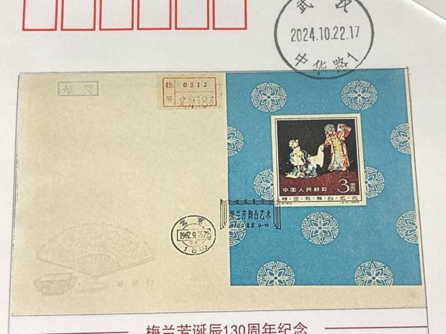 【中国切手】梅蘭芳 誕生130周年記念 記念封 3種セット 京劇 舞台芸術 首日封 希少 消印あり 中国古美術 収集家放出 紀94 < ホビー 【中国切手】梅蘭芳 誕生130周年記念 記念封 3種セット 京劇 舞台芸術 首日封 希少 消印あり 中国古美術 収集家放出 紀94 < ホビーの