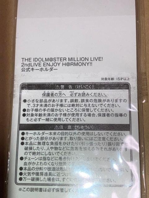 ミリオンライブ!公式キーホルダー 2ndLIVE ENJOY H@RMONY!! < アニメ/コミック/キャラクター ミリオンライブ!公式キーホルダー 2ndLIVE ENJOY H@RMONY!! < アニメ/コミック/キャラクターの