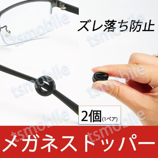リング型 眼鏡ストッパー 1ペア メガネズレ防止 丸い 眼 < ヘルス/ビューティー  リング型 眼鏡ストッパー 1ペア メガネズレ防止 丸い 眼  < ヘルス/ビューティーの