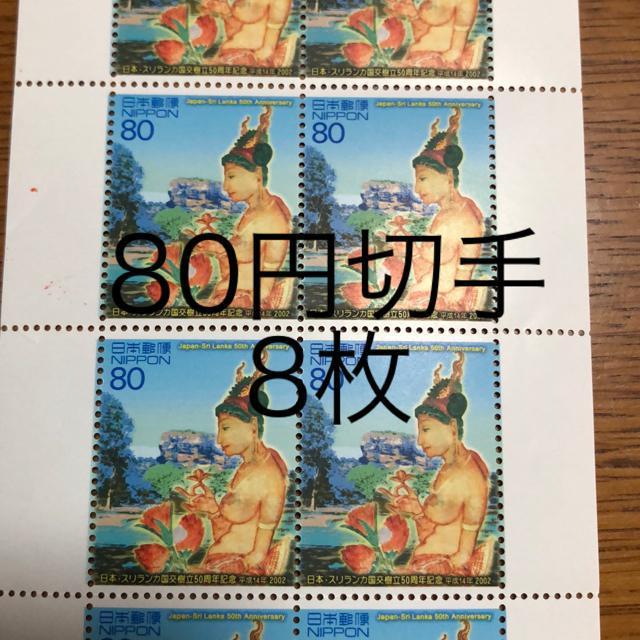 ★8885送料無料記念切手640円分(80円切手) < 女性アクセサリー/時計  ★8885送料無料記念切手640円分(80円切手)  < 女性アクセサリー/時計の
