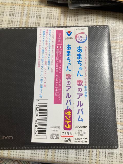 【値下げ】レンタル落CD あまちゃん / 歌のアルバム 有村架純、小泉今日子、薬師丸ひろ子 < CD/DVD/ビデオ  【値下げ】レンタル落CD あまちゃん / 歌のアルバム 有村架純、小泉今日子、薬師丸ひろ子 < CD/DVD/ビデオの