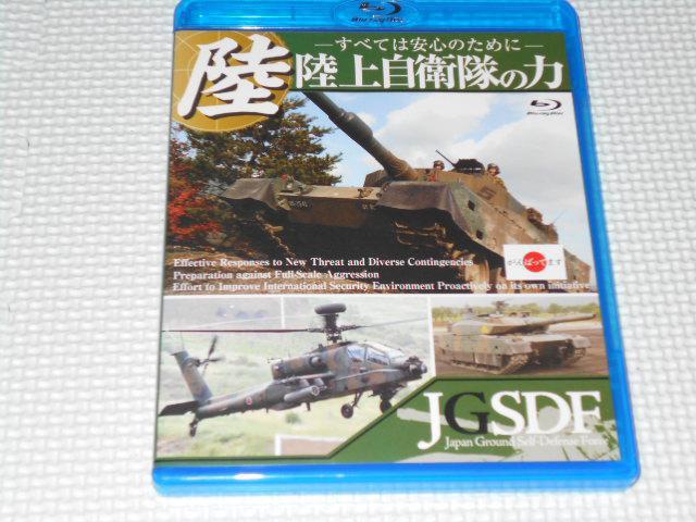 BD★陸上自衛隊の力 すべては安心のために ブルーレイ < CD/DVD/ビデオ  BD★陸上自衛隊の力 すべては安心のために ブルーレイ  < CD/DVD/ビデオの