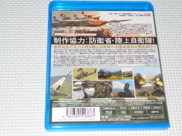 BD★陸上自衛隊の力 すべては安心のために ブルーレイ < CD/DVD/ビデオ  BD★陸上自衛隊の力 すべては安心のために ブルーレイ < CD/DVD/ビデオの