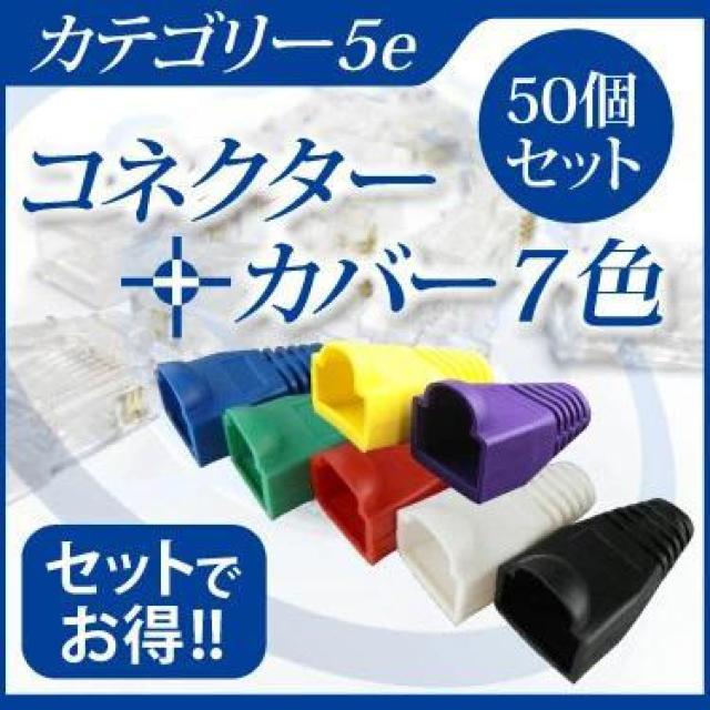 ★★LANコネクター cat5e 50個 RJ45 cat5 8極8芯 < PC本体/周辺機器  ★★LANコネクター cat5e 50個 RJ45 cat5 8極8芯  < PC本体/周辺機器の