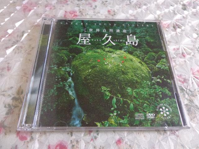 CD+DVD ★ 屋久島 ★ CD、Blu-ray、DVD 2枚で送料180円 < CD/DVD/ビデオ  CD+DVD ★ 屋久島 ★ CD、Blu-ray、DVD 2枚で送料180円  < CD/DVD/ビデオの