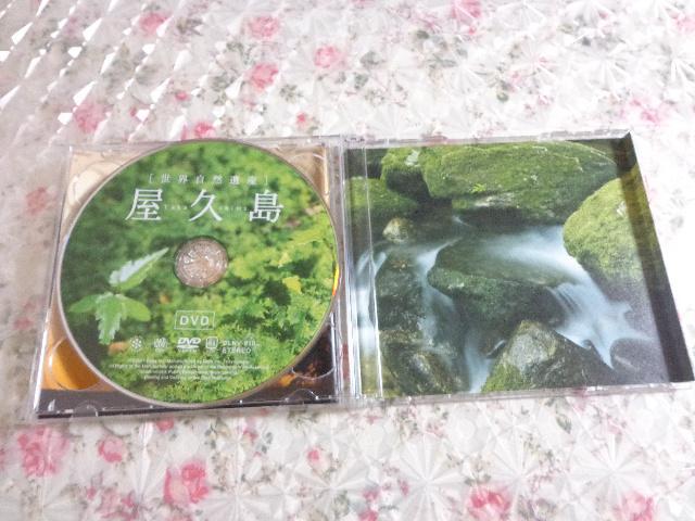 CD+DVD ★ 屋久島 ★ CD、Blu-ray、DVD 2枚で送料180円 < CD/DVD/ビデオ  CD+DVD ★ 屋久島 ★ CD、Blu-ray、DVD 2枚で送料180円 < CD/DVD/ビデオの