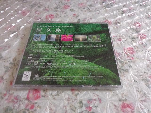 CD+DVD ★ 屋久島 ★ CD、Blu-ray、DVD 2枚で送料180円 < CD/DVD/ビデオ  CD+DVD ★ 屋久島 ★ CD、Blu-ray、DVD 2枚で送料180円 < CD/DVD/ビデオの