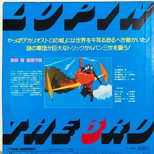 LD ルパン三世 カリオストロの城 < CD/DVD/ビデオ LD ルパン三世 カリオストロの城 < CD/DVD/ビデオの