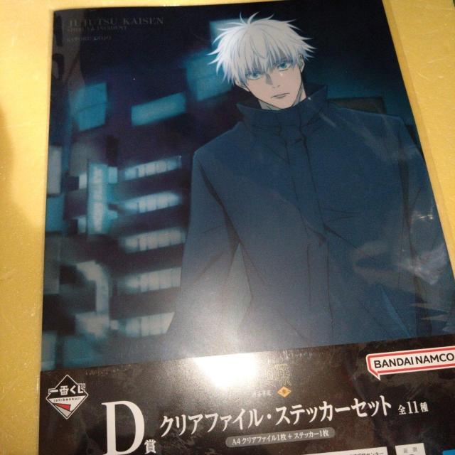 五条悟 クリアファイル 一番くじ 渋谷事変3 呪術廻戦 < アニメ/コミック/キャラクター  五条悟 クリアファイル 一番くじ 渋谷事変3 呪術廻戦  < アニメ/コミック/キャラクターの