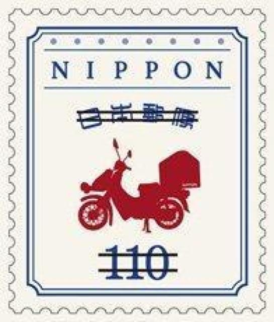 2025年 グリーティング(シンプル) 110円切手 郵便バイクモチーフ < ホビー 2025年 グリーティング(シンプル) 110円切手 郵便バイクモチーフ < ホビーの