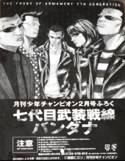 ☆バンダナ☆送料無料☆七代目 武装戦線 < 男性ファッション  ☆バンダナ☆送料無料☆七代目 武装戦線  < 男性ファッションの