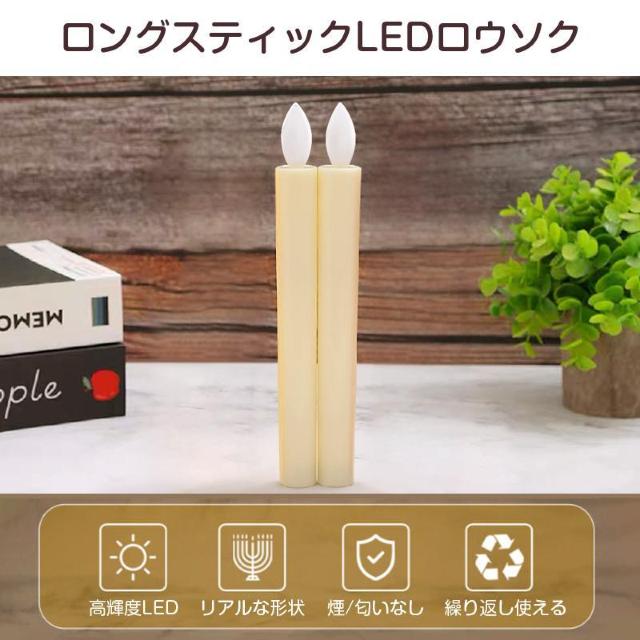 LEDロウソク 電池式 2本入 燭台なし 火を使わない 安心 安全 ろうそく ローソク 仏壇 仏前 高齢者 簡単 長時間 ゆらぎ < インテリア/ライフ  LEDロウソク 電池式 2本入 燭台なし 火を使わない 安心 安全 ろうそく ローソク 仏壇 仏前 高齢者 簡単 長時間 ゆらぎ < インテリア/ライフの