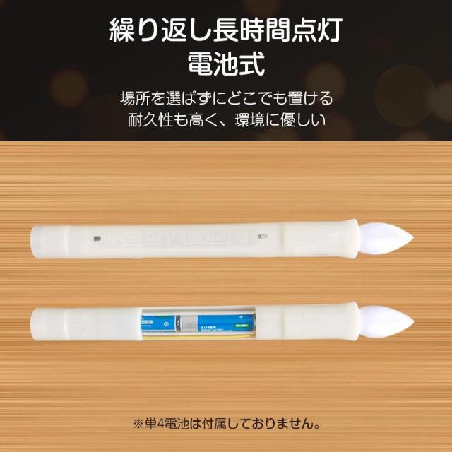 LEDロウソク 電池式 2本入 燭台なし 火を使わない 安心 安全 ろうそく ローソク 仏壇 仏前 高齢者 簡単 長時間 ゆらぎ < インテリア/ライフ  LEDロウソク 電池式 2本入 燭台なし 火を使わない 安心 安全 ろうそく ローソク 仏壇 仏前 高齢者 簡単 長時間 ゆらぎ < インテリア/ライフの