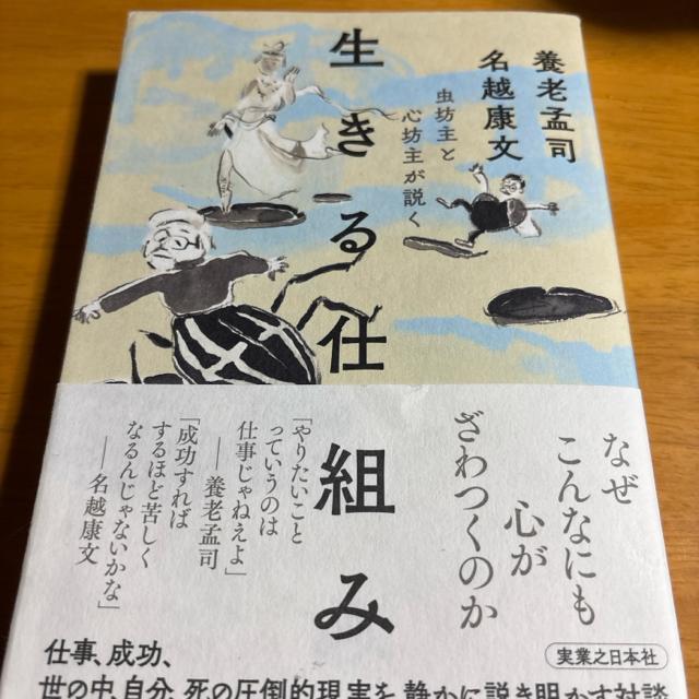 虫坊主と心坊主が説く 生きる仕組み < 本/雑誌  虫坊主と心坊主が説く 生きる仕組み  < 本/雑誌の