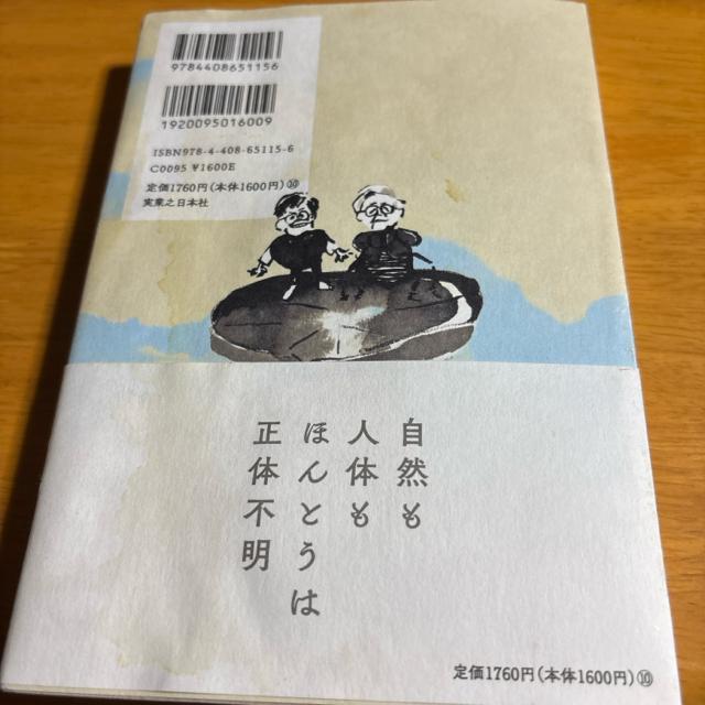 虫坊主と心坊主が説く 生きる仕組み < 本/雑誌  虫坊主と心坊主が説く 生きる仕組み < 本/雑誌の