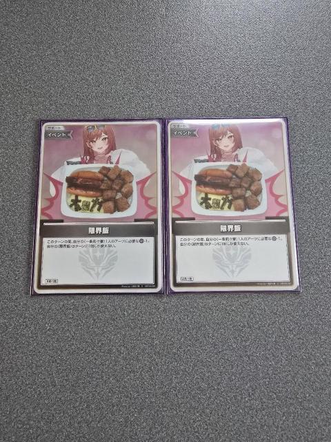 ホロライブカード 限界飯 S 2枚セット < トレーディングカード ホロライブカード 限界飯 S 2枚セット < トレーディングカードの