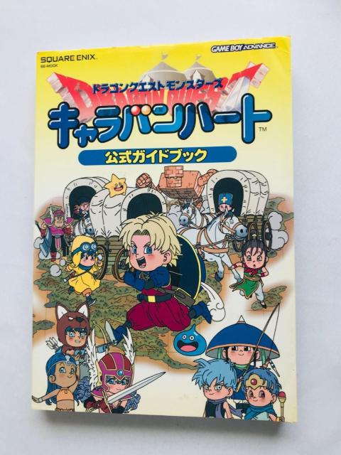 ドラゴンクエストモンスターズ キャラバンハート 公式ガイドブック 攻略本 初版 Dragon Quest Monsters < ゲーム本体/ソフト ドラゴンクエストモンスターズ キャラバンハート 公式ガイドブック 攻略本 初版 Dragon Quest Monsters < ゲーム本体/ソフトの