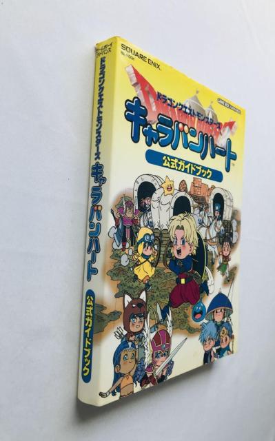 ドラゴンクエストモンスターズ キャラバンハート 公式ガイドブック 攻略本 初版 Dragon Quest Monsters < ゲーム本体/ソフト ドラゴンクエストモンスターズ キャラバンハート 公式ガイドブック 攻略本 初版 Dragon Quest Monsters < ゲーム本体/ソフトの