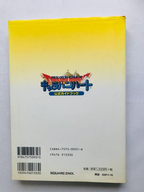 ドラゴンクエストモンスターズ キャラバンハート 公式ガイドブック 攻略本 初版 Dragon Quest Monsters < ゲーム本体/ソフト ドラゴンクエストモンスターズ キャラバンハート 公式ガイドブック 攻略本 初版 Dragon Quest Monsters < ゲーム本体/ソフトの